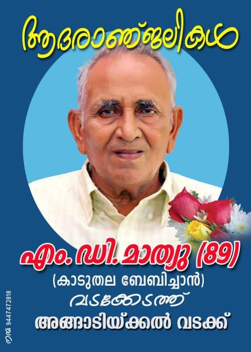 OBITUARY - MR. M.D.Mathew (89)